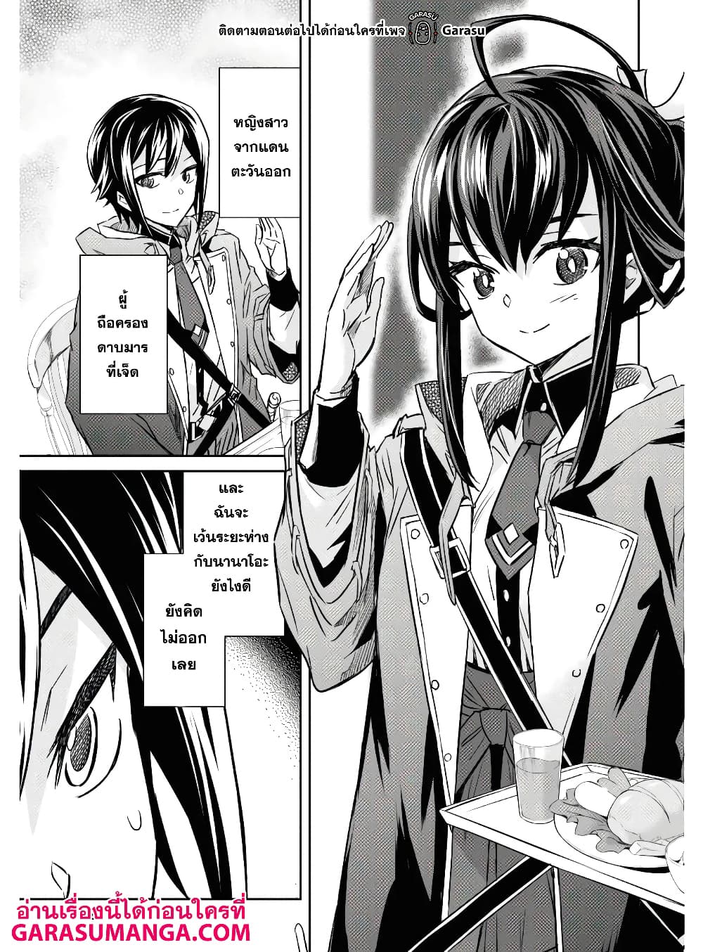 Nanatsu no Maken ga Shihai suru ตอนที่ 16 (9)